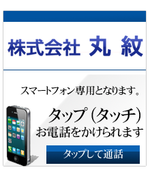 タップお問い合わせ